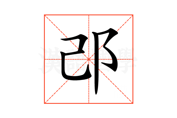 𨙬