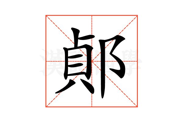 𨜓