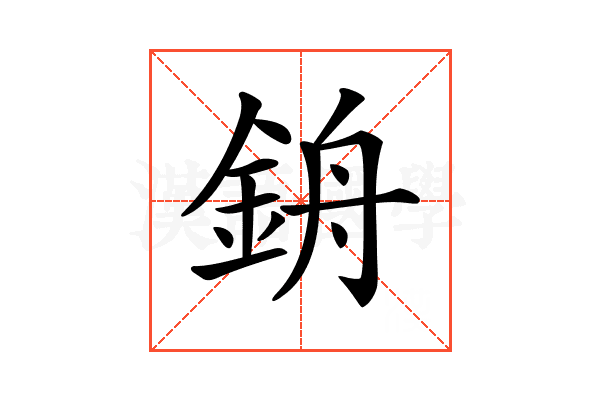 𨦞