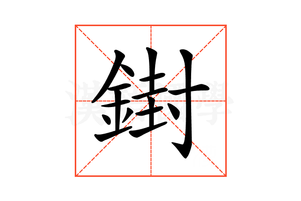 𨩥