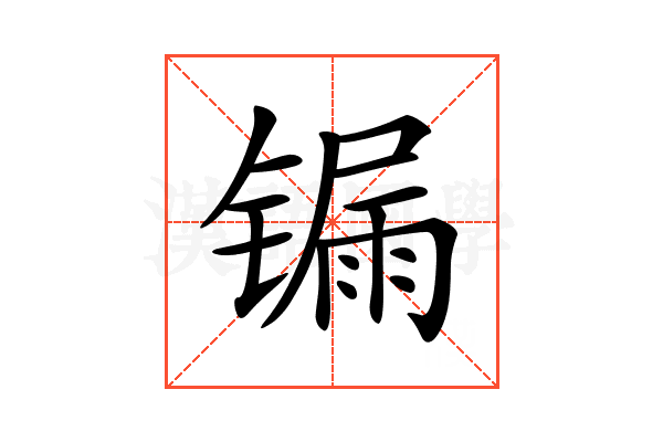 𨱐