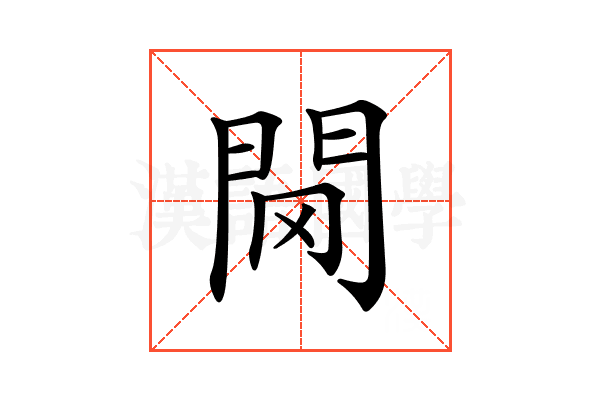 𨳠