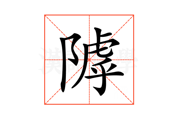 𨻲