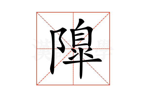 𨼍