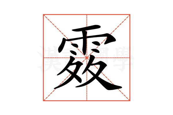 𩂫