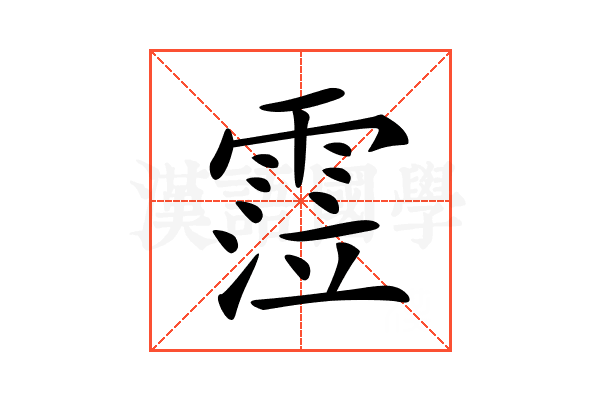 𩃜
