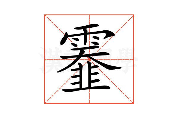 𩆅