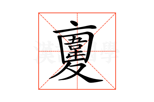 𩏉