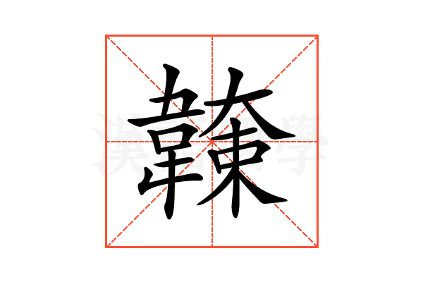 𩏖