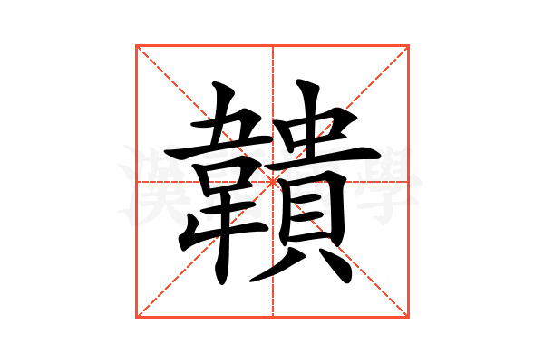 𩏡