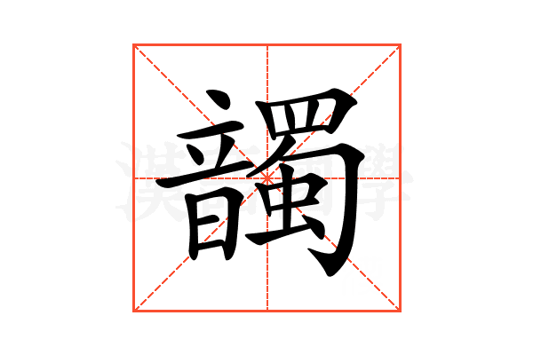 𩑂