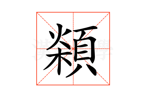 𩓮