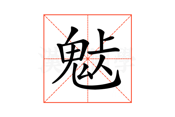 𩲹