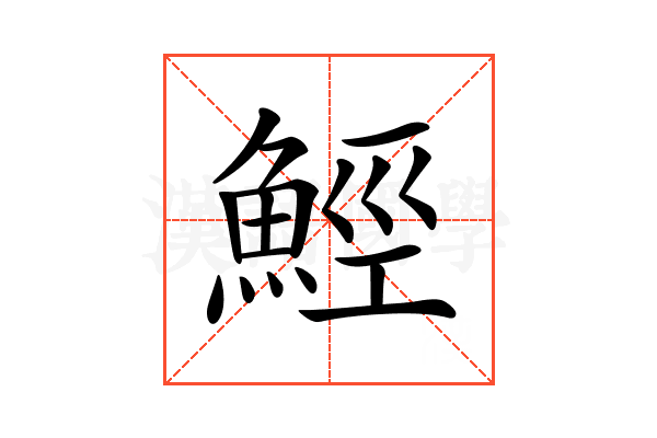 𩷏
