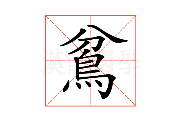 𩿈