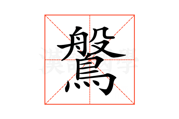𪄀