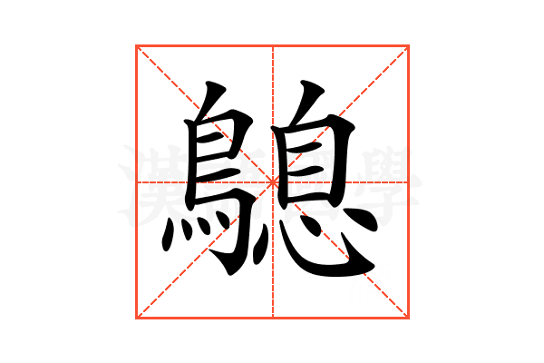 𪄛
