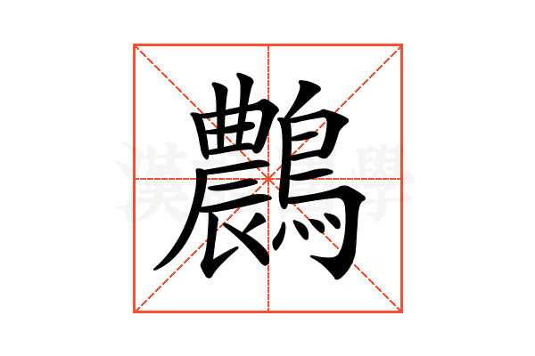 𪆯