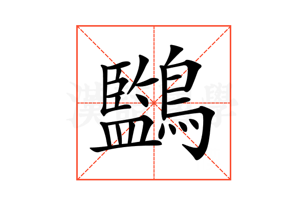 𪇖