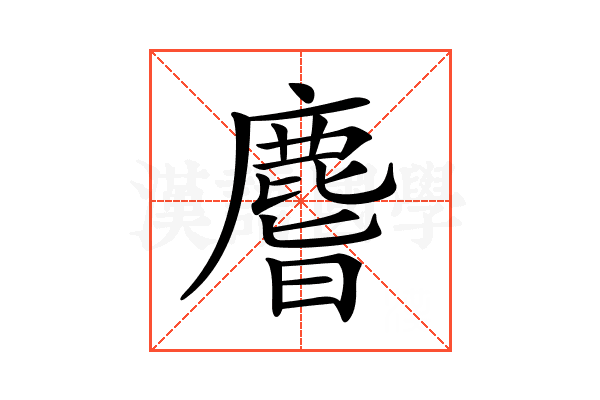 𪊨
