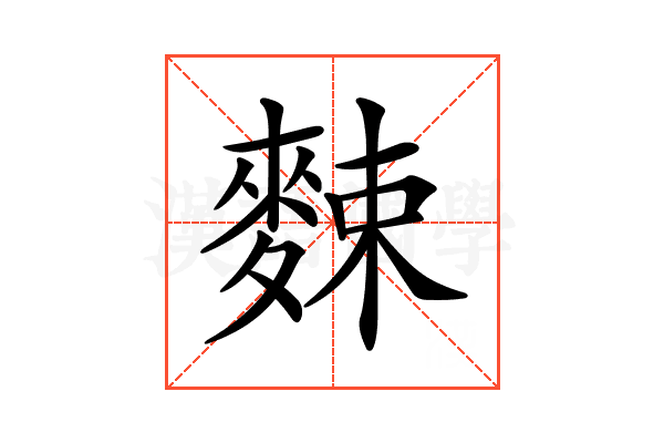 𪌶