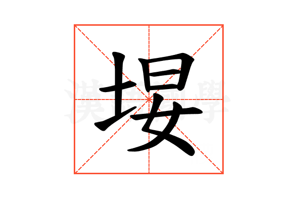 𪣚