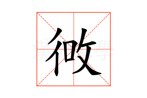 𪫎