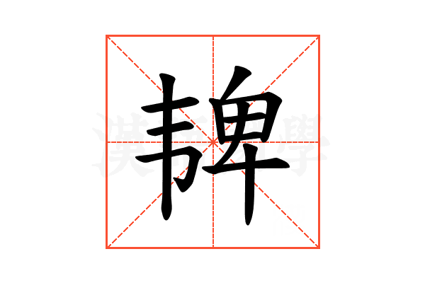 𫖓