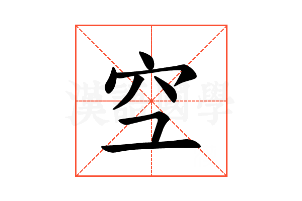 𫞹