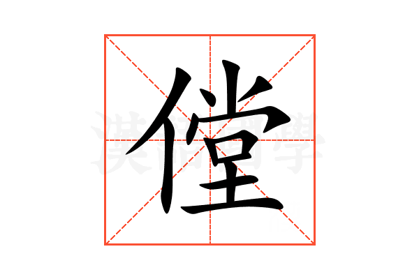 㑽