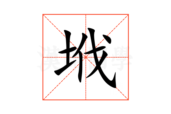 㘺