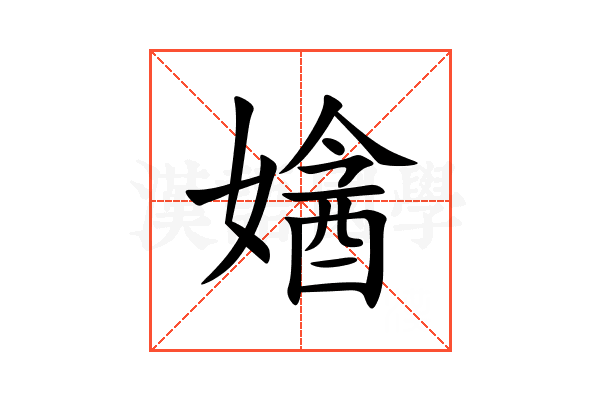 㜝