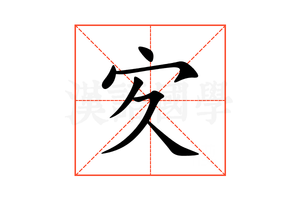 㝌