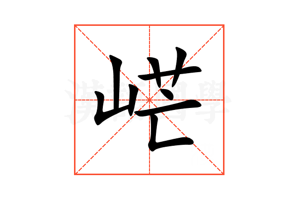 㟐