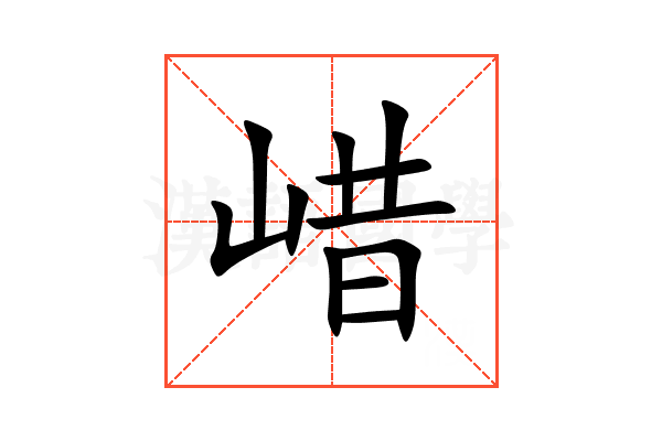 㟙