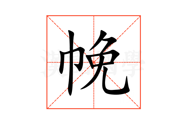 㡈