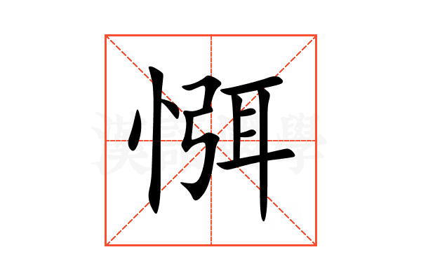㥝