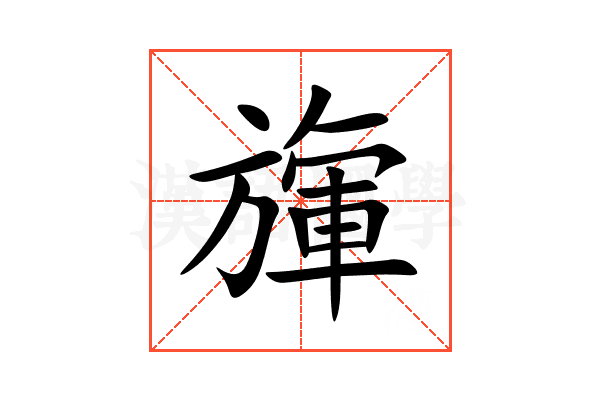 㫎