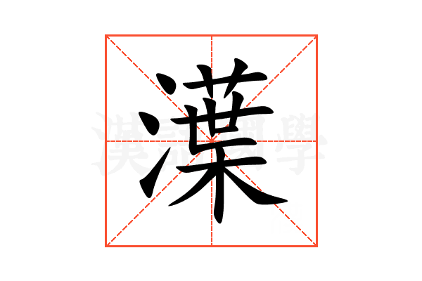 㵩