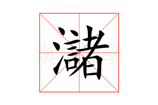 㶆