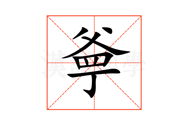 㸘