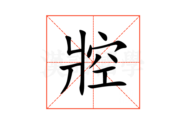 㸜