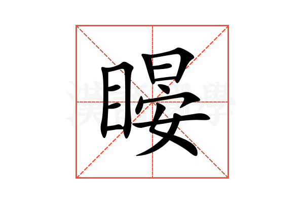 䁙