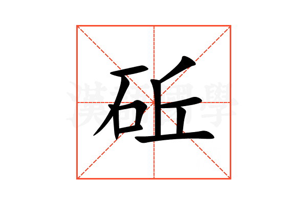 䂡