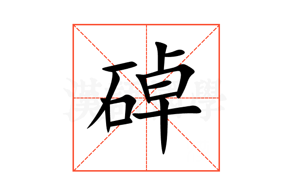 䂽