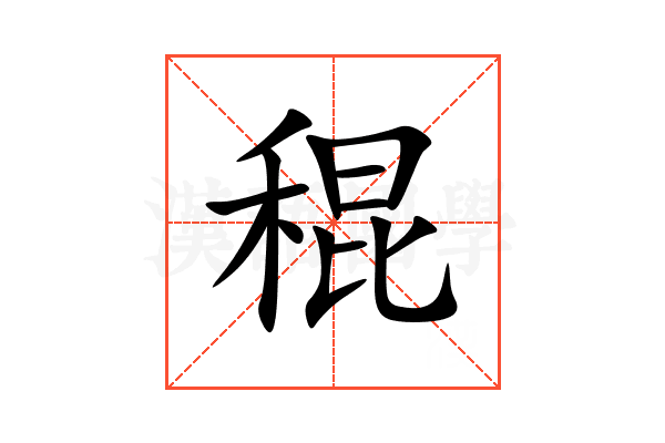 䅙