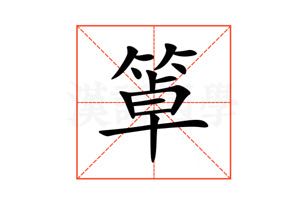 䈇