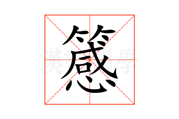 䉞