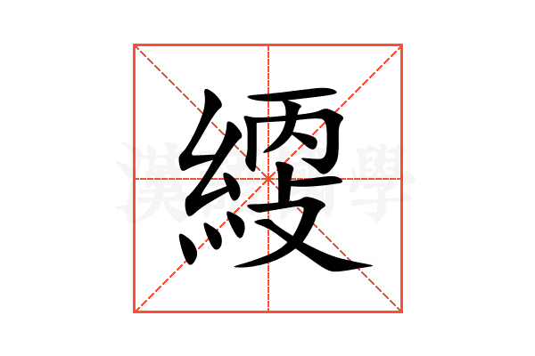 䌄