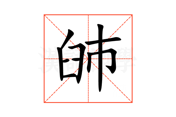 䑔